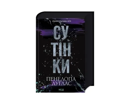 Книга Сутінки. Книга 4 - Пенелопа Дуглас КСД (9786171513327)