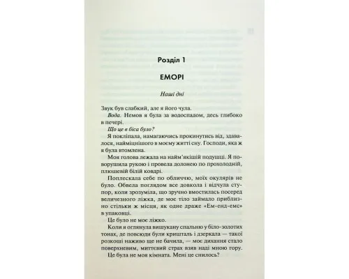 Книга Сутінки. Книга 4 - Пенелопа Дуглас КСД (9786171513327)