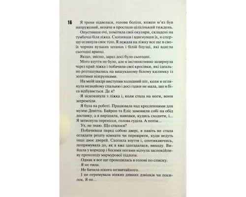 Книга Сутінки. Книга 4 - Пенелопа Дуглас КСД (9786171513327)