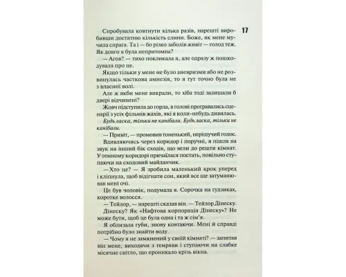 Книга Сутінки. Книга 4 - Пенелопа Дуглас КСД (9786171513327)