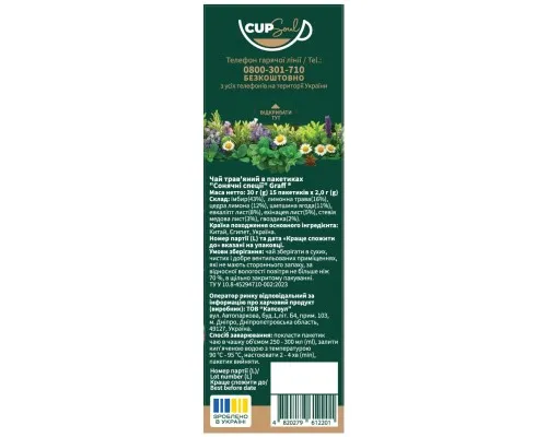 Чай Graff Сонячні прянощі Sunny spices 15х2 г (4820279612201)