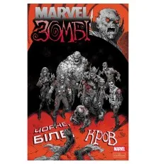 Комікс Marvel Зомбі: Чорне. Біле. Кров. Випуск 4/3 Varvar Publishing (9786170996626)