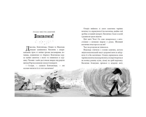 Книга Курник, трохи місива й сендвіч. Книга 3 - Марк Девід Сміт Ранок (9786178771157)
