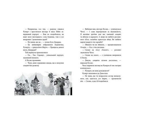 Книга Курник, трохи місива й сендвіч. Книга 3 - Марк Девід Сміт Ранок (9786178771157)