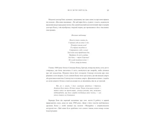 Книга Воскреситель: Анатомія фантастичних істот - Ерік Б. Гадспет BookChef (9786175483510)