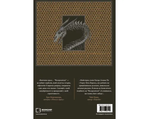 Книга Воскреситель: Анатомія фантастичних істот - Ерік Б. Гадспет BookChef (9786175483510)