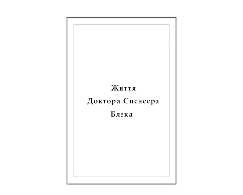 Книга Воскреситель: Анатомія фантастичних істот - Ерік Б. Гадспет BookChef (9786175483510)
