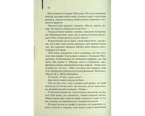 Книга Таємне життя бджіл - Сью Монк Кідд КСД (9786171513440)