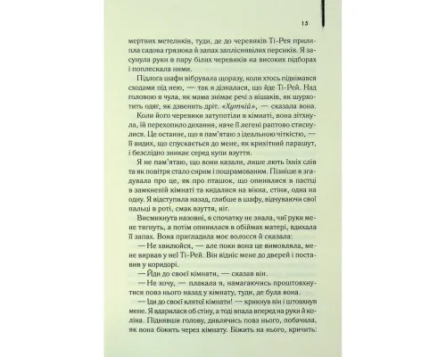 Книга Таємне життя бджіл - Сью Монк Кідд КСД (9786171513440)