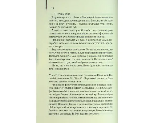 Книга Таємне життя бджіл - Сью Монк Кідд КСД (9786171513440)