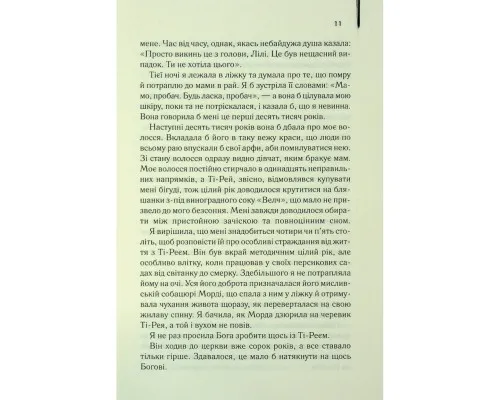 Книга Таємне життя бджіл - Сью Монк Кідд КСД (9786171513440)