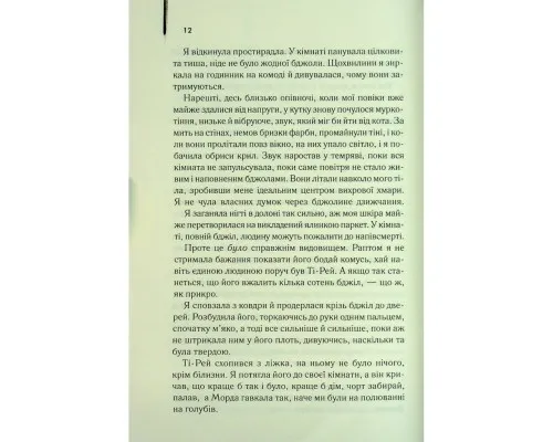Книга Таємне життя бджіл - Сью Монк Кідд КСД (9786171513440)