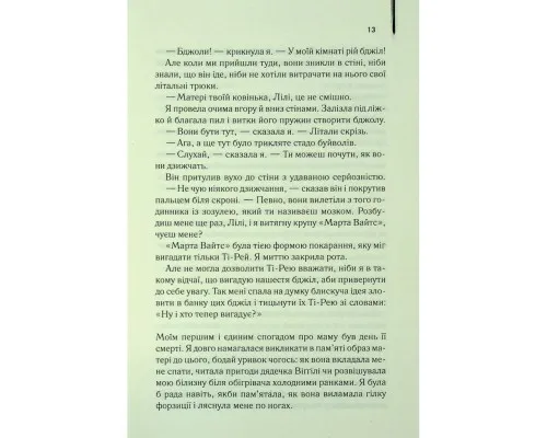 Книга Таємне життя бджіл - Сью Монк Кідд КСД (9786171513440)