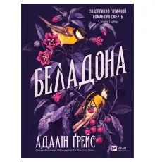 Книга Беладона - Адалін Ґрейс Vivat (9786171709096)