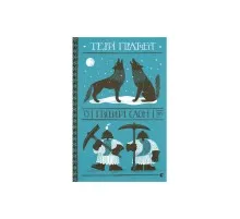 Книга П'ятий слон - Террі Пратчетт Видавництво Старого Лева (9789664485125)