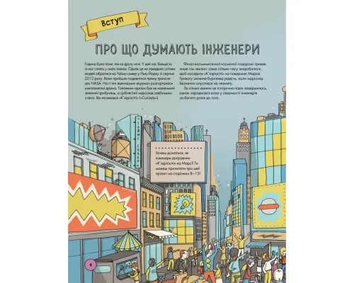 Книга Інженіально! Інженерія в дії Жорж (9786177853663)