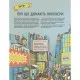Книга Інженіально! Інженерія в дії Жорж (9786177853663)