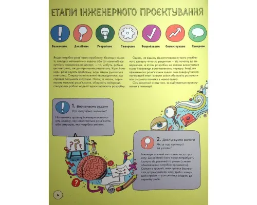 Книга Інженіально! Інженерія в дії Жорж (9786177853663)