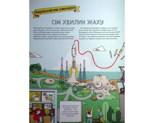 Книга Інженіально! Інженерія в дії Жорж (9786177853663)
