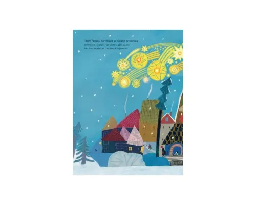 Книга Різдвяна шапка Янголинки - Грася Олійко Видавництво Старого Лева (9789664481929)