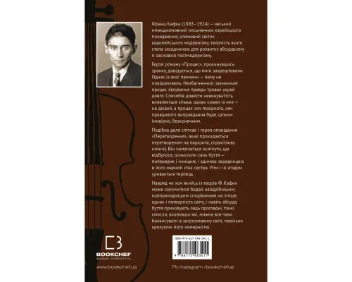 Книга Процес. Перетворення - Франц Кафка BookChef (9786175483411)