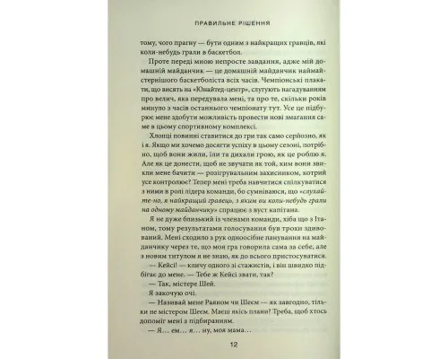 Книга Підіграй мені. Місто вітрів. Книга 4 - Ліз Томфорд КСД (9786171514232)