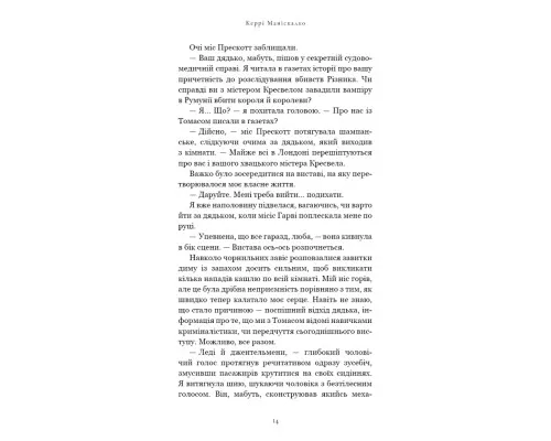 Книга По сліду Джека-Різника. Книга 3: Втеча від Гудіні - Керрі Маніскалко BookChef (9786175484425)
