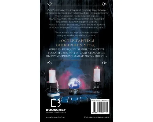 Книга По сліду Джека-Різника. Книга 3: Втеча від Гудіні - Керрі Маніскалко BookChef (9786175484425)