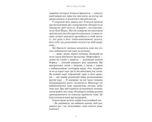 Книга По сліду Джека-Різника. Книга 3: Втеча від Гудіні - Керрі Маніскалко BookChef (9786175484425)