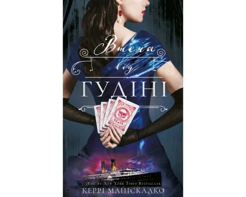 Книга По сліду Джека-Різника. Книга 3: Втеча від Гудіні - Керрі Маніскалко BookChef (9786175484425)