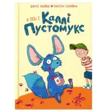 Книга А ось і Каллі Пустомукс. Книга 1 - Джулі Льойце Жорж (9786178287818)