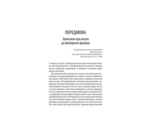 Книга Ми - це наш мозок - Дік Франс Свааб КСД (9786171501683)