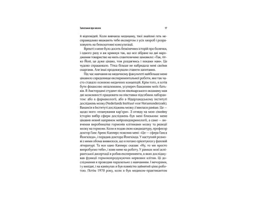 Книга Ми - це наш мозок - Дік Франс Свааб КСД (9786171501683)