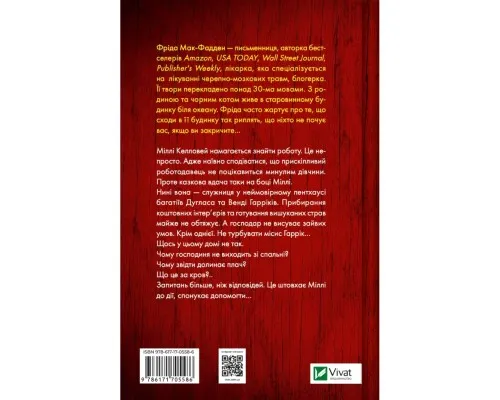 Книга Секрет служниці - Фріда Мак-Фадден Vivat (9786171705586)