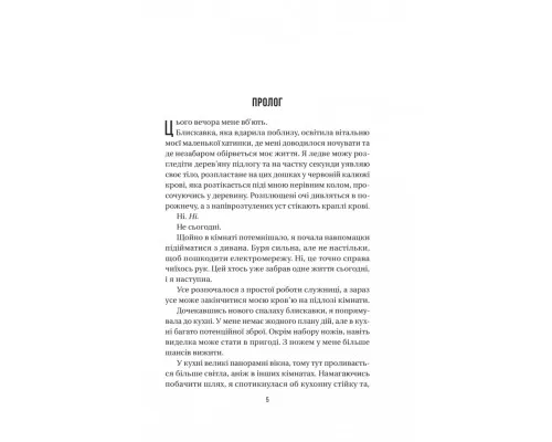 Книга Секрет служниці - Фріда Мак-Фадден Vivat (9786171705586)