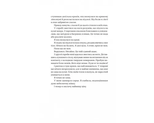 Книга Секрет служниці - Фріда Мак-Фадден Vivat (9786171705586)