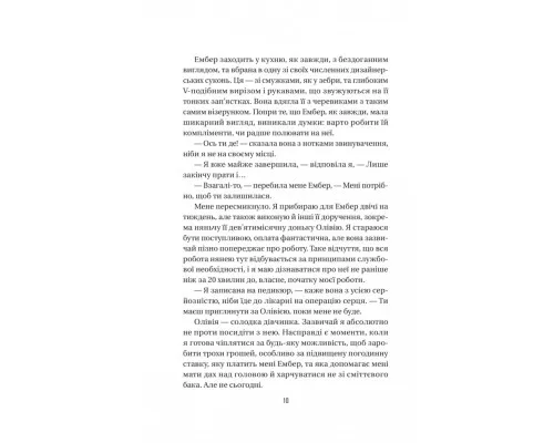 Книга Секрет служниці - Фріда Мак-Фадден Vivat (9786171705586)