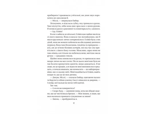 Книга Секрет служниці - Фріда Мак-Фадден Vivat (9786171705586)