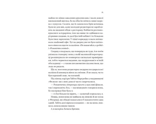 Книга Мертві романтики - Ешлі Постон Vivat (9786171707276)