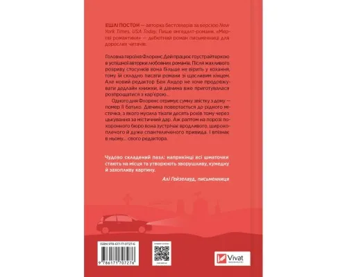Книга Мертві романтики - Ешлі Постон Vivat (9786171707276)