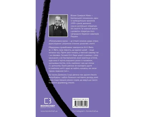 Книга Розмальована вуаль - Вільям Сомерсет Моем BookChef (9786175483558)