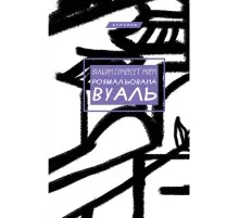 Книга Розмальована вуаль - Вільям Сомерсет Моем BookChef (9786175483558)