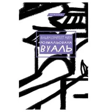 Книга Розмальована вуаль - Вільям Сомерсет Моем BookChef (9786175483558)