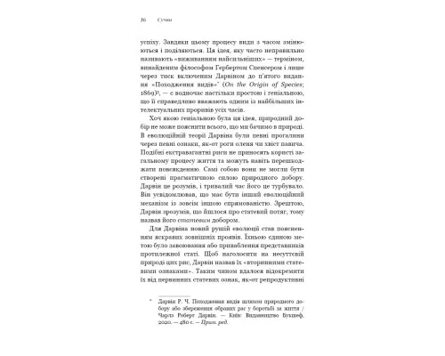 Книга Сучка. Революційне дослідження про секс, еволюцію і самиць - Люсі Кук BookChef (9786175483060)