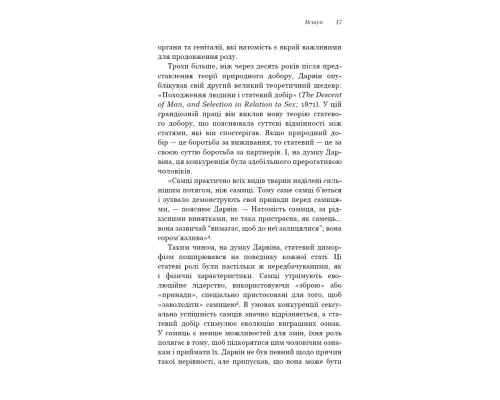 Книга Сучка. Революційне дослідження про секс, еволюцію і самиць - Люсі Кук BookChef (9786175483060)