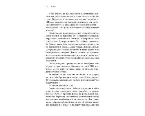 Книга Сучка. Революційне дослідження про секс, еволюцію і самиць - Люсі Кук BookChef (9786175483060)