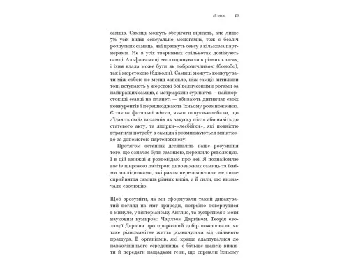 Книга Сучка. Революційне дослідження про секс, еволюцію і самиць - Люсі Кук BookChef (9786175483060)