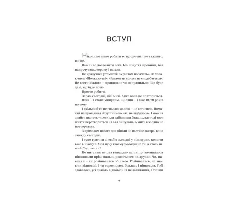 Книга У тебе є ти! - Олеся Лужецька Yakaboo Publishing (9786178222840)