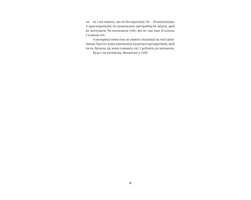 Книга У тебе є ти! - Олеся Лужецька Yakaboo Publishing (9786178222840)