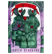 Книга У тебе є ти! - Олеся Лужецька Yakaboo Publishing (9786178222840)